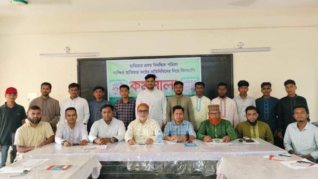 পাক্ষিক হাতিয়া কণ্ঠের প্রতিনিধিদের দিনব্যাপী কর্মশালা সম্পন্ন