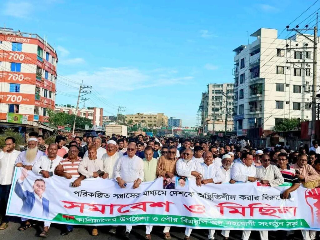 কালিয়াকৈরে পরিকল্পিত সন্ত্রাসের মাধ্যমে দেশকে অস্থিরতা করার বিরুদ্ধে বিক্ষোভ ও সমাবেশ